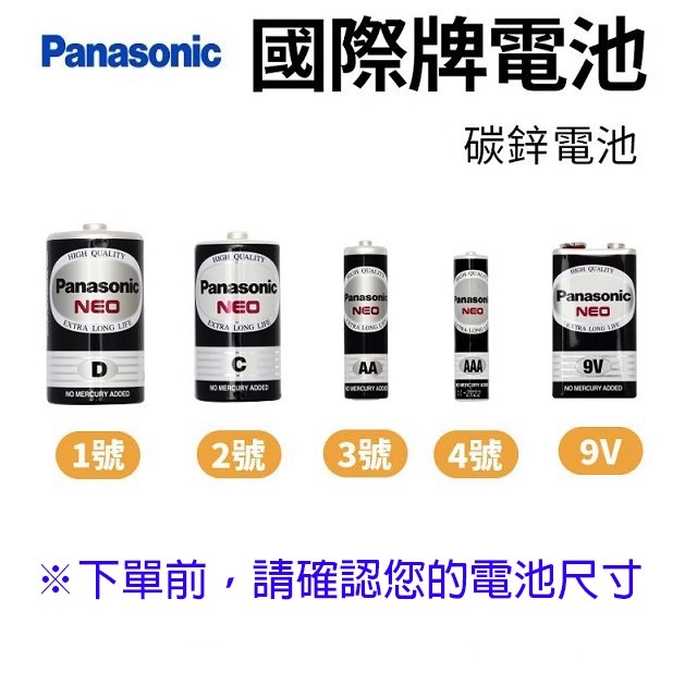 Panasonic 國際1號碳鋅電池