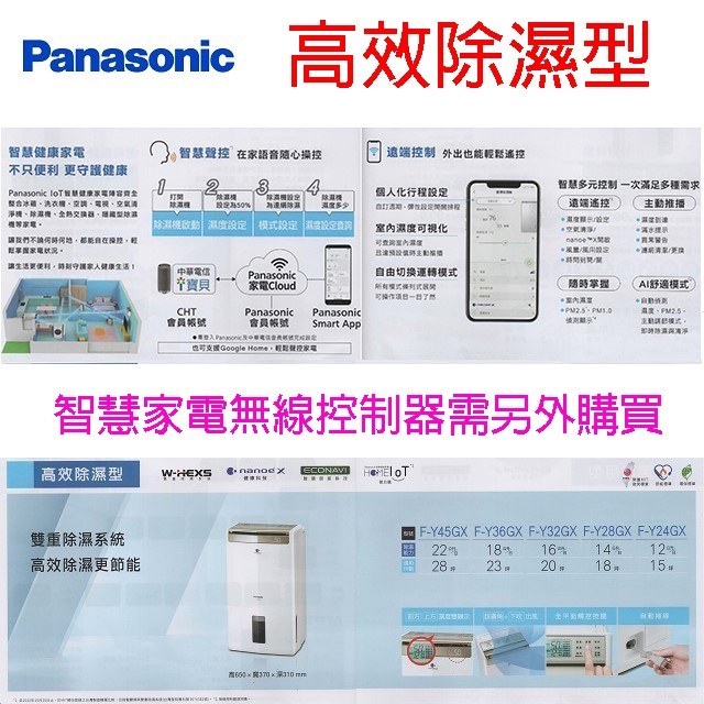 現貨~~Panasonic國際 F-Y28GX 14L智慧節能除濕機(可退貨物稅)