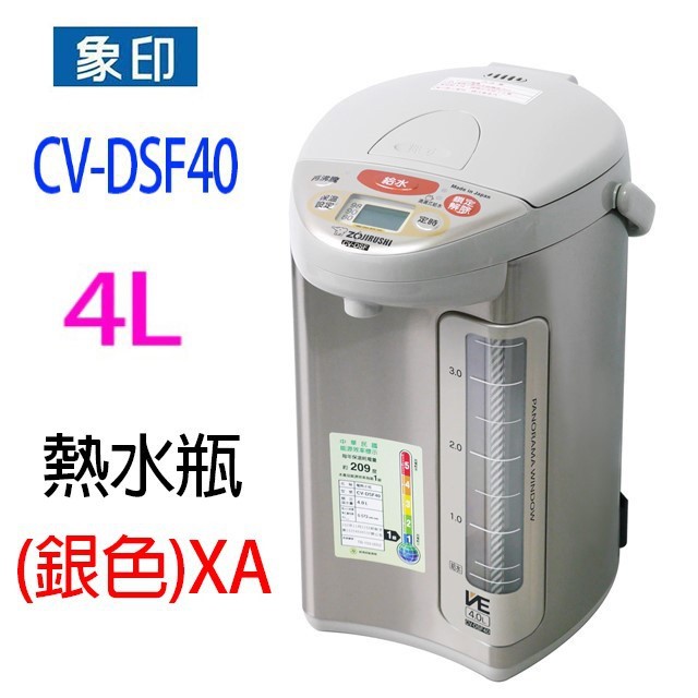 象印 CV-DSF40 真空省電微電腦 4L 熱水瓶