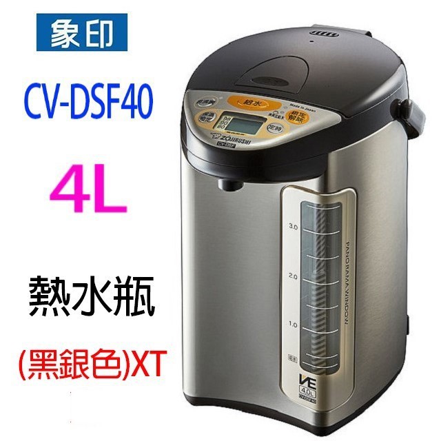 象印 CV-DSF40 真空省電微電腦 4L 熱水瓶