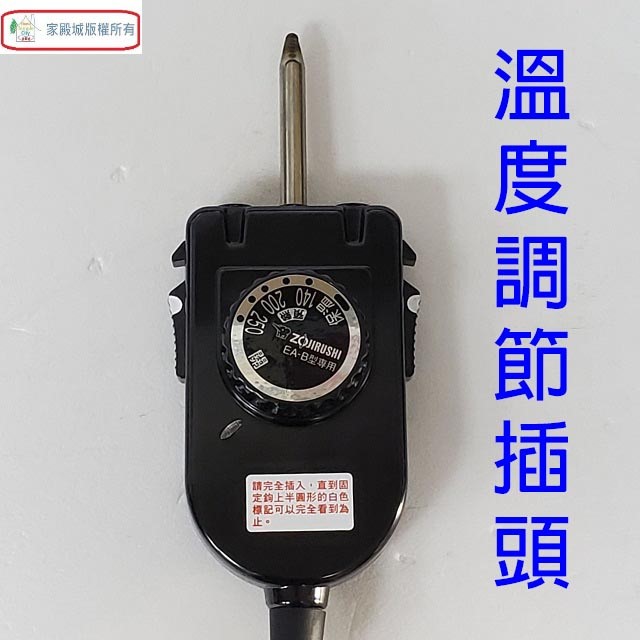 象印 EA-BBF10 分離式鐵板燒烤組/電烤盤