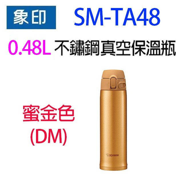 象印 SM-TA48 不銹鋼真空 0.48L 保溫瓶(顏色隨機出貨)