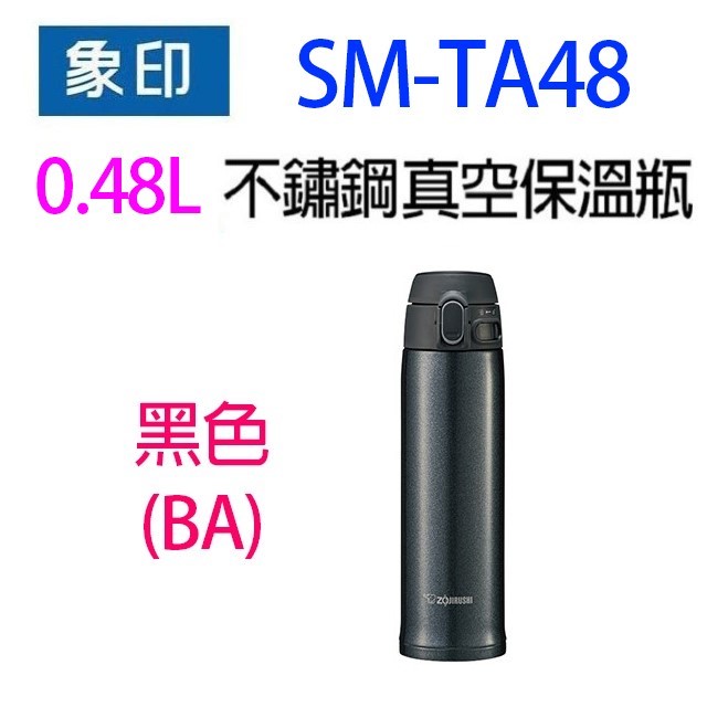 象印 SM-TA48 不銹鋼真空 0.48L 保溫瓶(顏色隨機出貨)