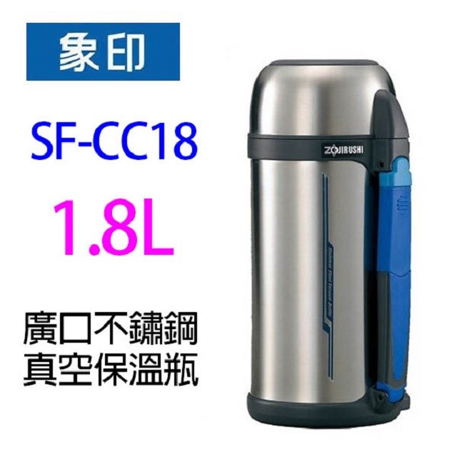 象印 SF-CC18 -SF-CC20 廣口不鏽鋼真空保溫瓶
