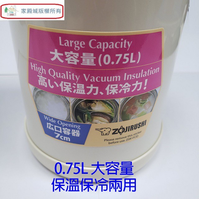 象印 SW-FCE75 不鏽鋼真空 0.75L 燜燒杯(顏色隨機出貨)