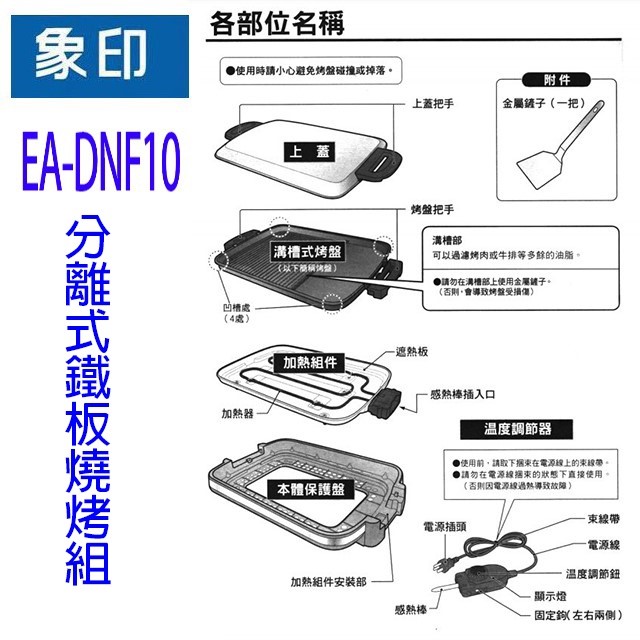 【買1送1】象印 EA-DNF10 分離式鐵板燒烤組/電烤盤~送~矽膠隔熱手套組