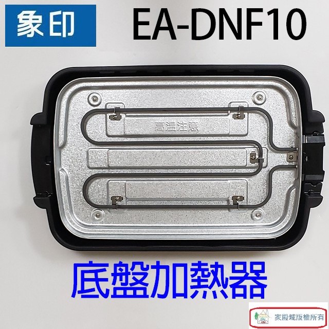 【買1送1】象印 EA-DNF10 分離式鐵板燒烤組/電烤盤~送~矽膠隔熱手套組