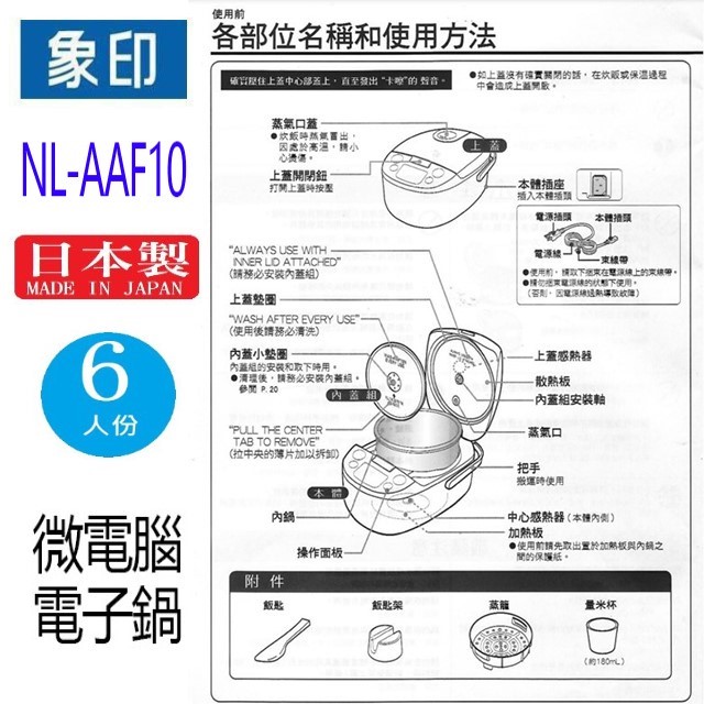 象印 NL-AAF10 微電腦 6人份電子鍋