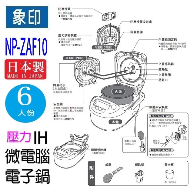象印 NP-ZAF10 壓力 IH 微電腦6人份電子鍋