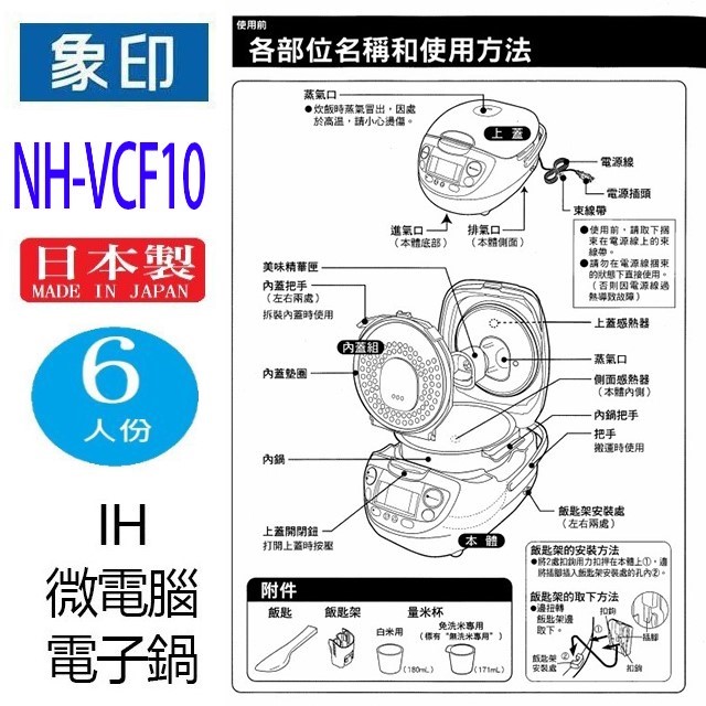 象印 NH-VCF10 IH微電腦 6人份電子鍋