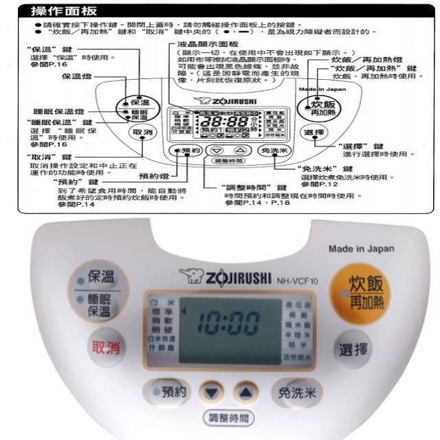 象印 NH-VCF10 IH微電腦 6人份電子鍋
