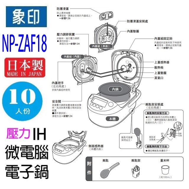 象印 NP-ZAF18  壓力 IH 微電腦 10人份電子鍋