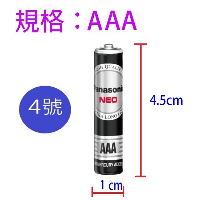 Panasonic 國際4號碳鋅電池