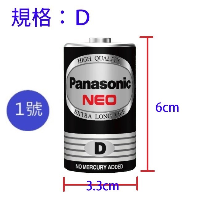 Panasonic 國際1號碳鋅電池