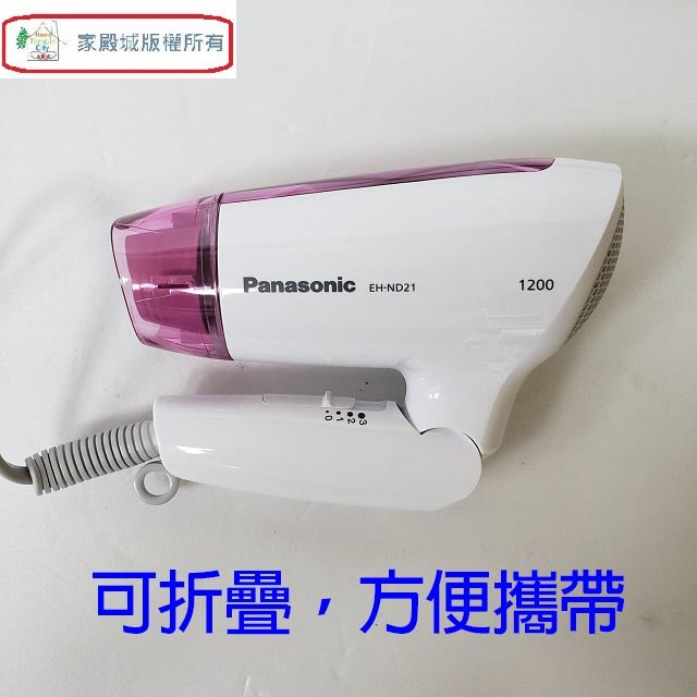 Panasonic 國際 EH-ND21 折疊式吹風機