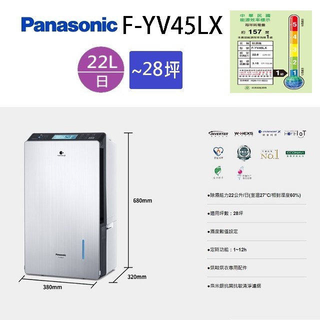 現貨~~Panasonic 國際  F-YV45LX  22L變頻高效型除濕機(可退貨物稅)