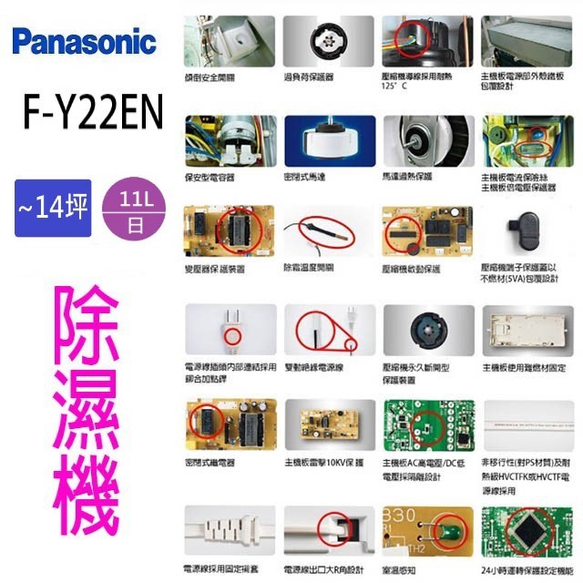 現貨~~Panasonic 國際 F-Y22EN  11L除濕機(可退貨物稅)