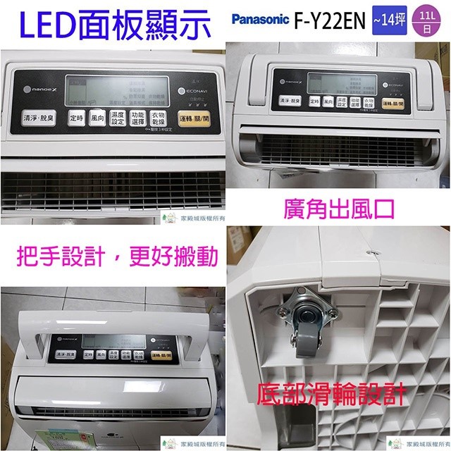 現貨~~Panasonic 國際 F-Y22EN  11L除濕機(可退貨物稅)