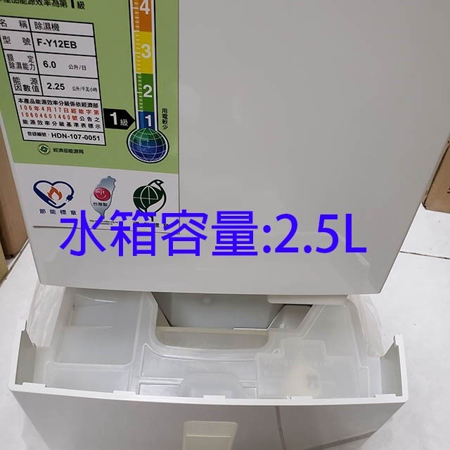 現貨~~Panasonic 國際  F-Y12EB  6L除濕機(可退貨物稅)