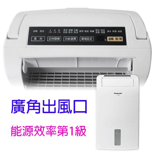 現貨~~Panasonic 國際  F-Y12EB  6L除濕機(可退貨物稅)