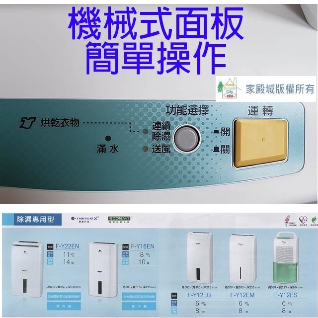現貨~~Panasonic 國際 F-Y12ES  6L除濕機(可退貨物稅)