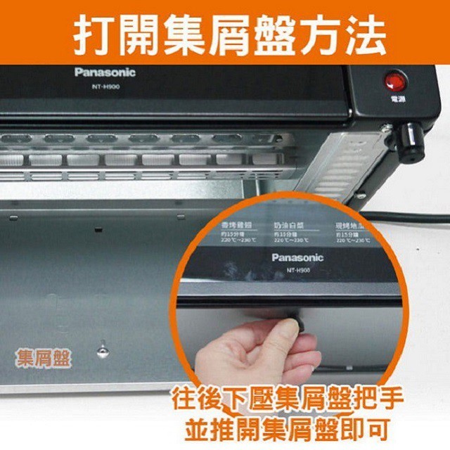 Panasonic 國際 NT-H900   9L 電烤箱