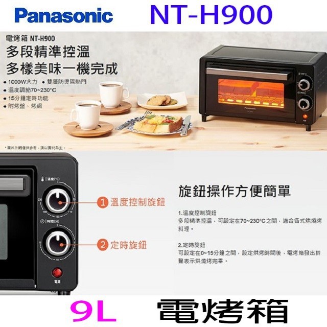 Panasonic 國際 NT-H900   9L 電烤箱