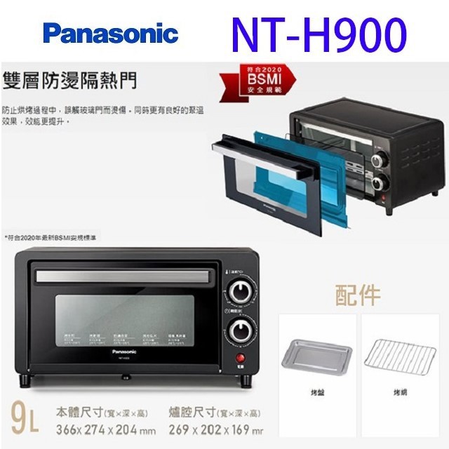 Panasonic 國際 NT-H900   9L 電烤箱