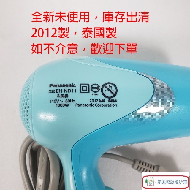 Panasonic 國際 EH-ND11-A 輕巧型吹風機~庫存出清品