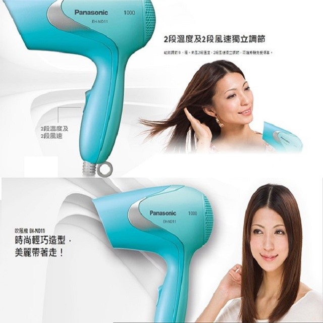 Panasonic 國際 EH-ND11-A 輕巧型吹風機~庫存出清品