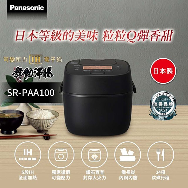 Panasonic 國際SR-PAA100  6人份IH電子鍋