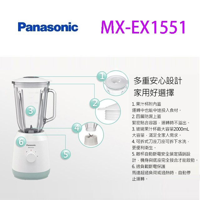 Panasonic 國際  MX-EX1551  1.5L果汁機