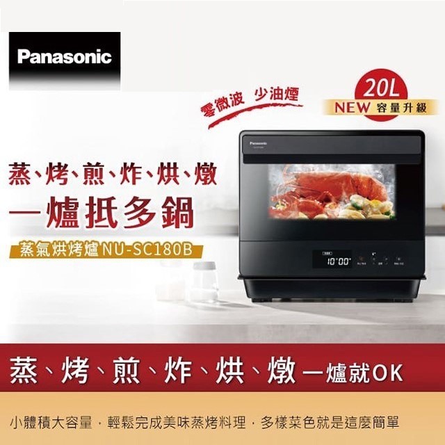 Panasonic 國際 NU-SC180B  20L蒸氣烘烤爐