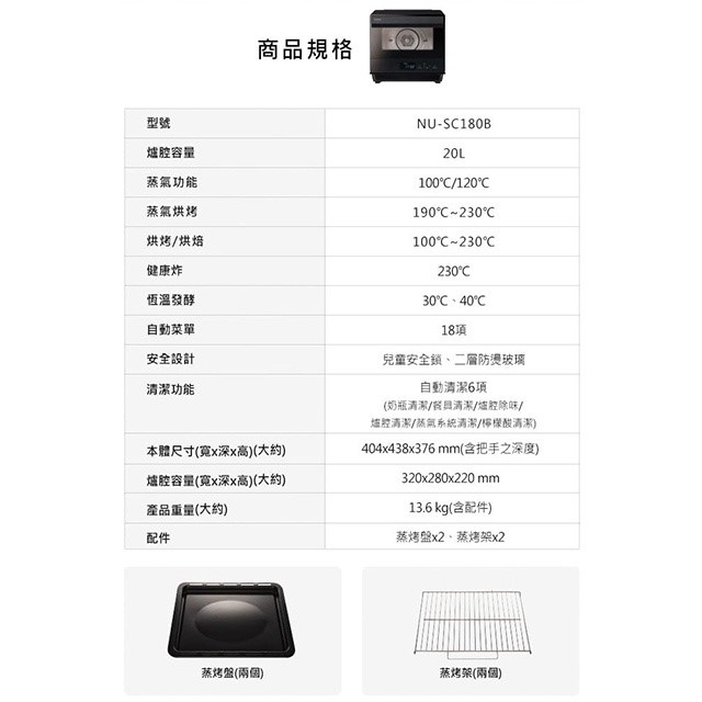 Panasonic 國際 NU-SC180B  20L蒸氣烘烤爐