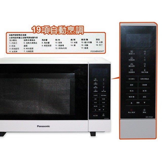 國際  NN-SF564    變頻微電腦 27L 微波爐(無轉盤)