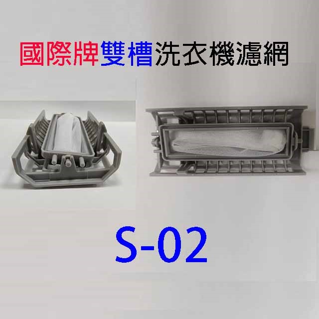 國際洗衣機通用濾網(3入裝)