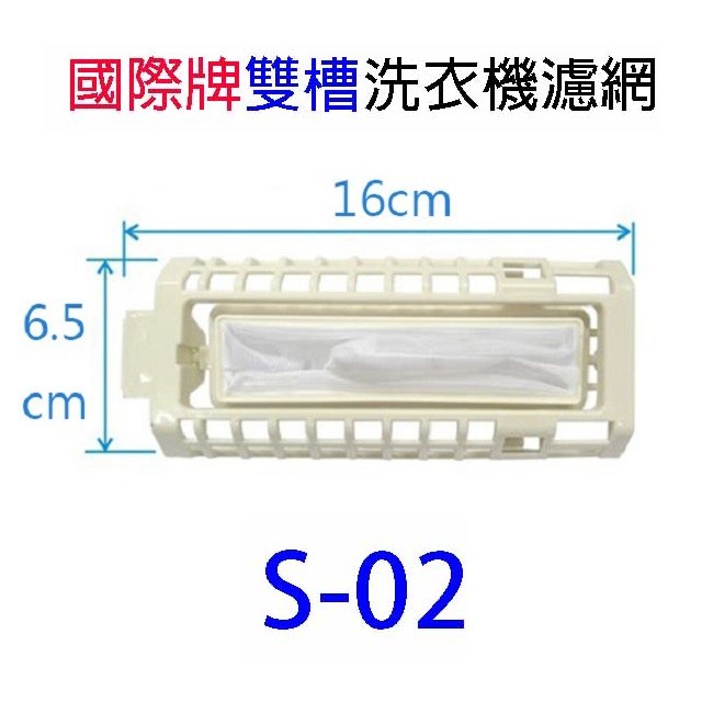 國際洗衣機通用濾網(3入裝)