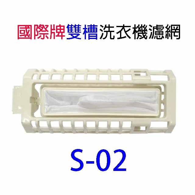 國際洗衣機通用濾網(3入裝)
