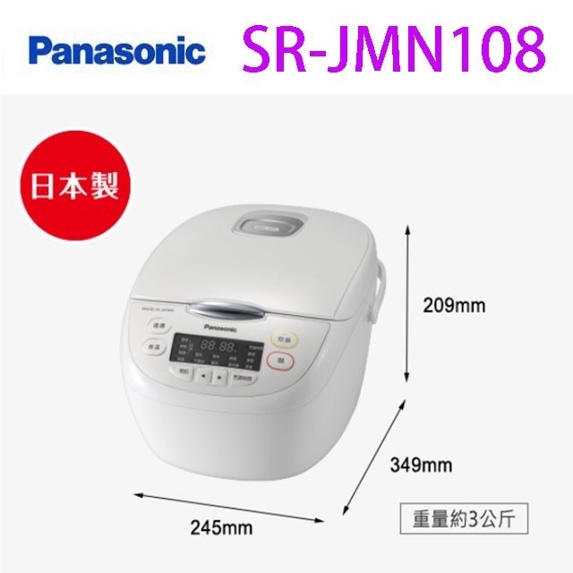 Panasonic 國際 SR-JMN108  微電腦 6人份電子鍋