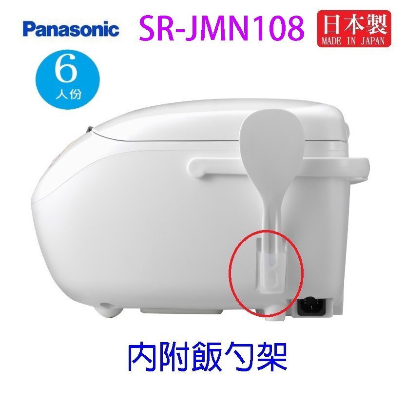 Panasonic 國際 SR-JMN108  微電腦 6人份電子鍋