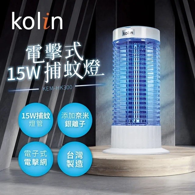 Kolin歌林 KEM-HK300 電擊式15W捕蚊燈