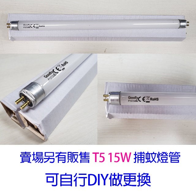 Kolin歌林 KEM-HK300 電擊式15W捕蚊燈