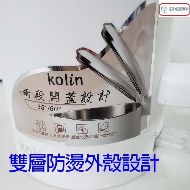 Kolin 歌林 KPK-LN207  不鏽鋼雙層防燙快煮壺
