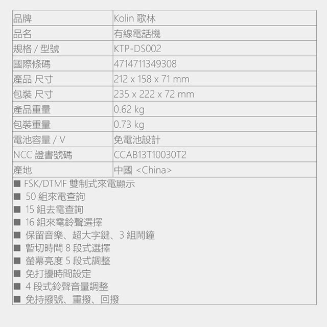 Kolin 歌林 KTP-DS002 來電顯示有線電話機(顏色隨機出貨)