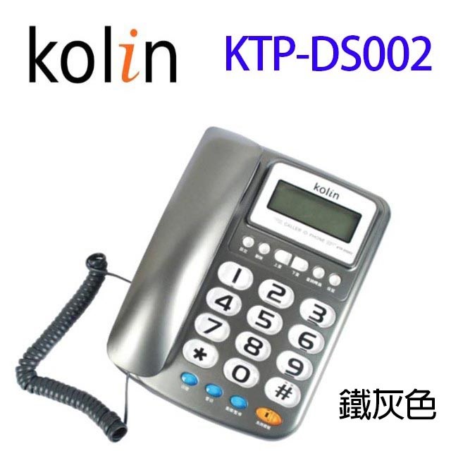 Kolin 歌林 KTP-DS002 來電顯示有線電話機(顏色隨機出貨)