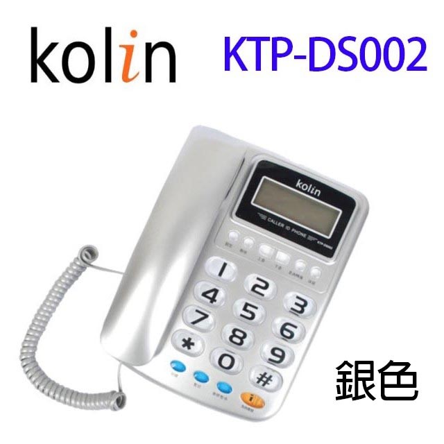 Kolin 歌林 KTP-DS002 來電顯示有線電話機(顏色隨機出貨)