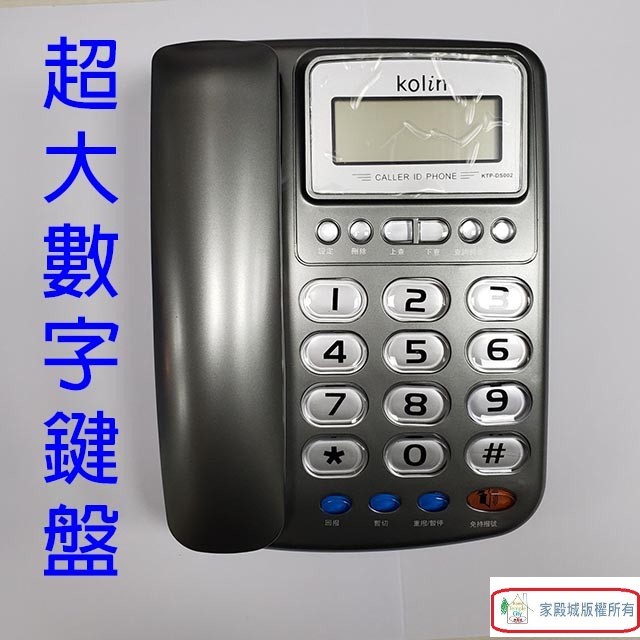 Kolin 歌林 KTP-DS002 來電顯示有線電話機(顏色隨機出貨)
