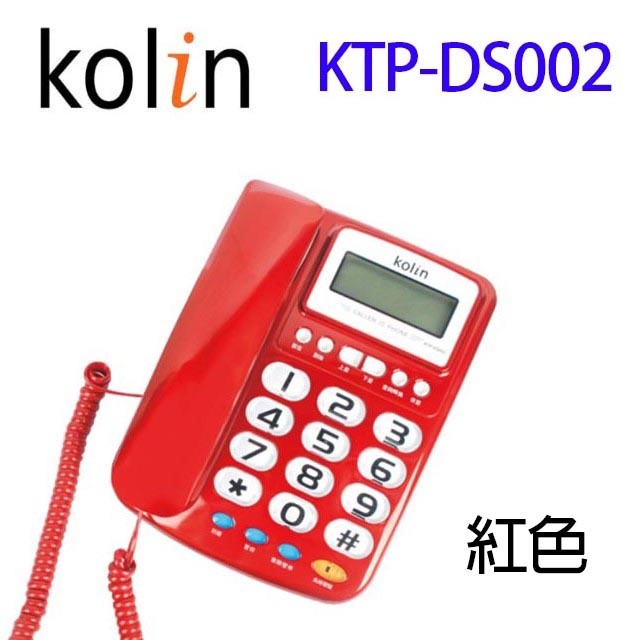 Kolin 歌林 KTP-DS002 來電顯示有線電話機(顏色隨機出貨)