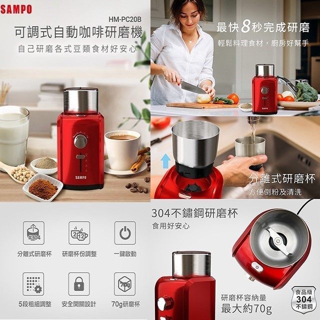SAMPO 聲寶 HM-PC20B 可調式自動研磨機