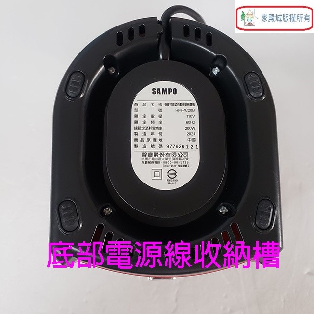 SAMPO 聲寶 HM-PC20B 可調式自動研磨機